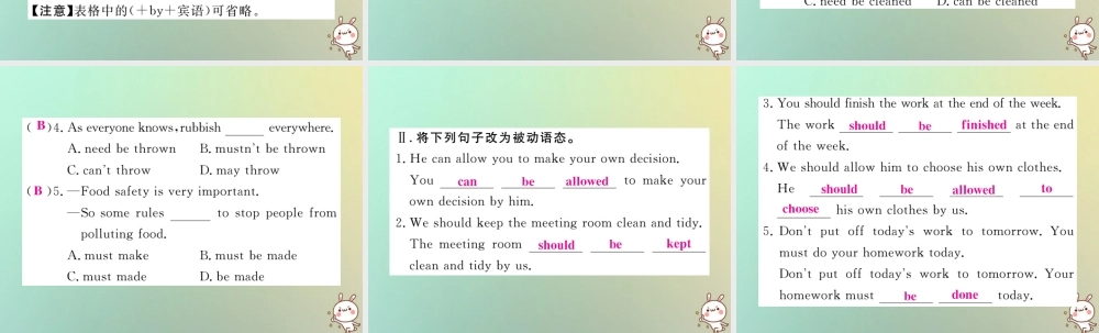 九年级英语全册 Unit 7 Teenagers should be allowed to choose their own clothes单元语法小专题(Grammar Focus)课件 (新版)人教新目标版 课件