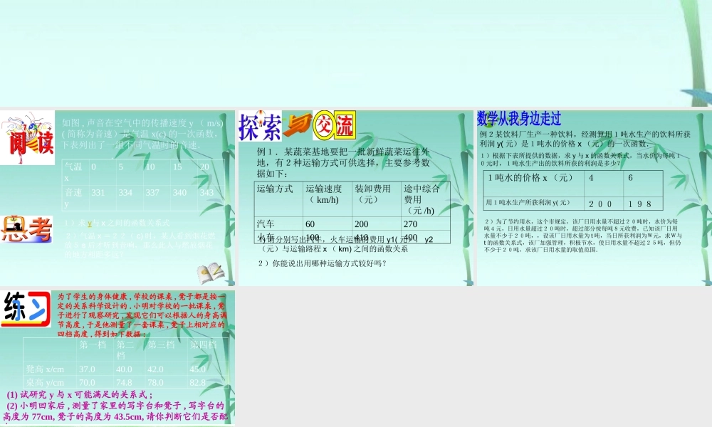 八年级数学上册 5.4 一次函数的应用课件 苏教版 课件