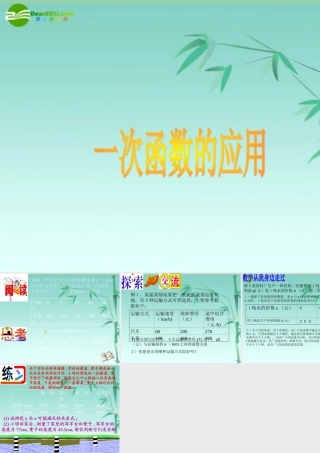 八年级数学上册 5.4 一次函数的应用课件 苏教版 课件