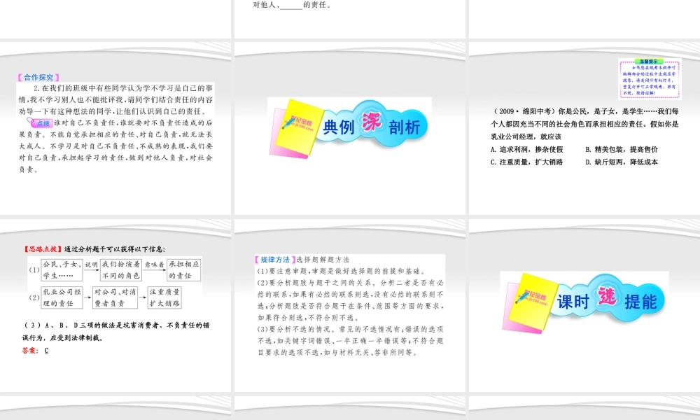 九年级政治(我对谁负责 谁对我负责)复习课件 人教新课标版 课件