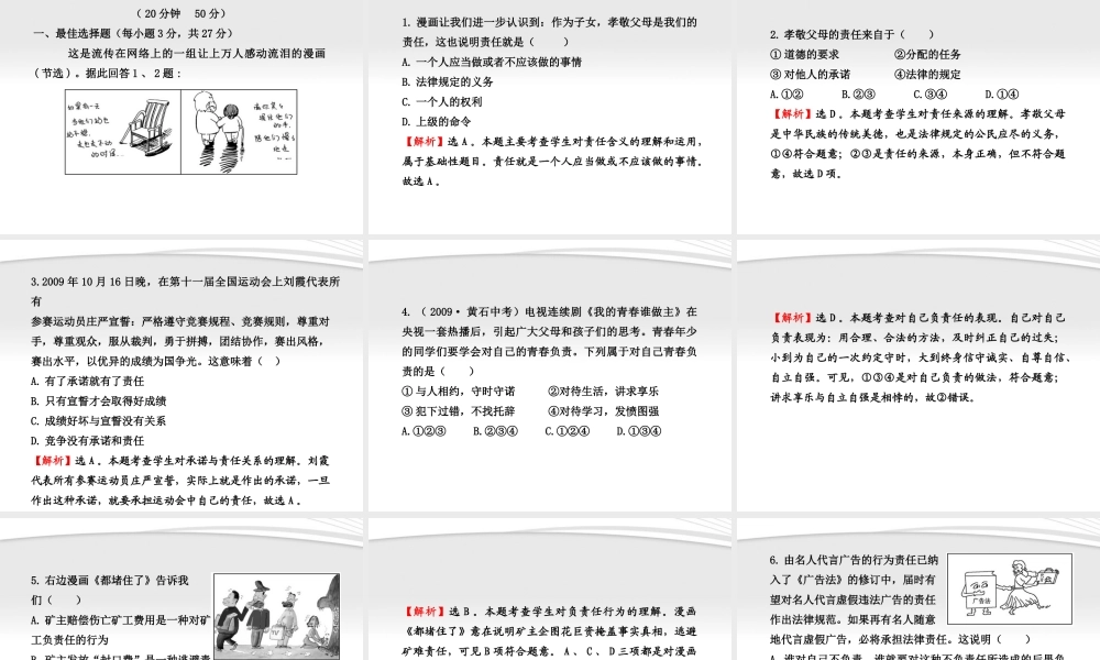 九年级政治(我对谁负责 谁对我负责)复习课件 人教新课标版 课件
