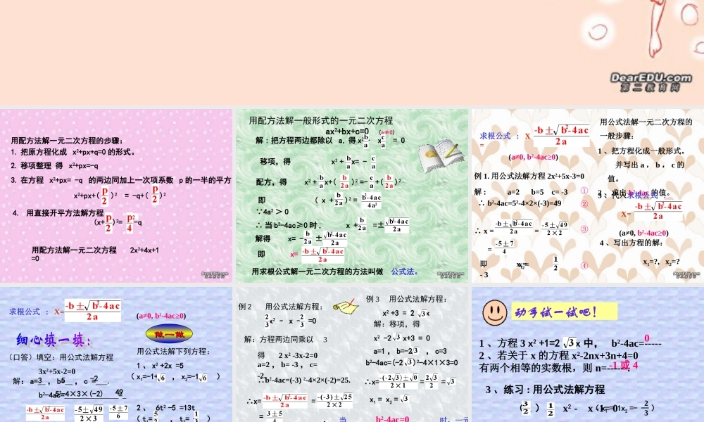 九年级数学一元二次方程的解法-公式法二 新课标 人教版 课件