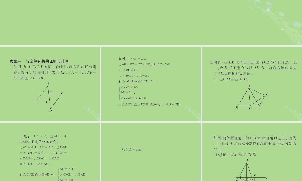 中考数学复习 专题 三角形中的证明与计算解答题巩固练习课件