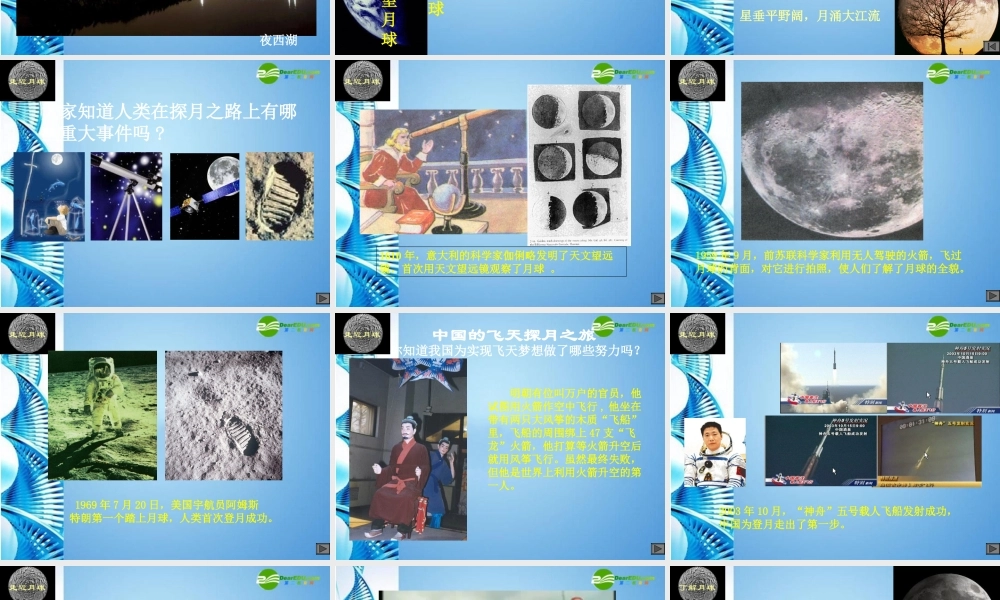 八年级科学上册 33月球和月球教学课件 浙教版 课件