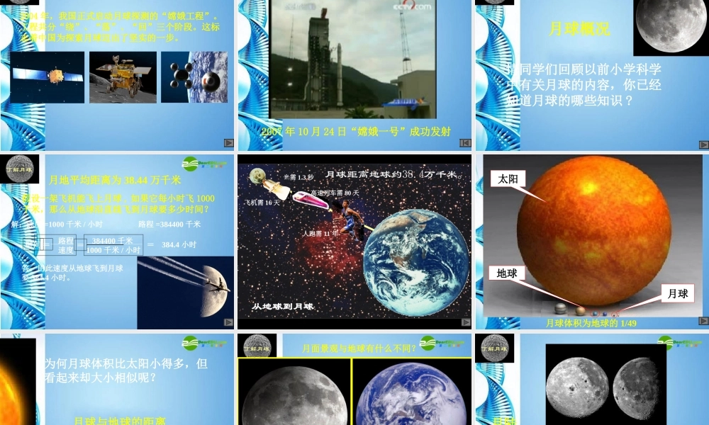 八年级科学上册 33月球和月球教学课件 浙教版 课件