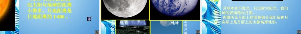 八年级科学上册 33月球和月球教学课件 浙教版 课件