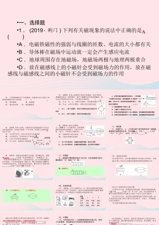 九年级物理全册 第14章 电磁现象滚动训练课件 (新版)北师大版 课件