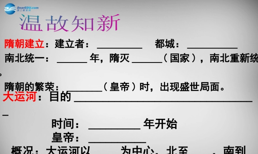 中学历史七年级历史下册 第2课 贞观之治课件 新人教版 课件