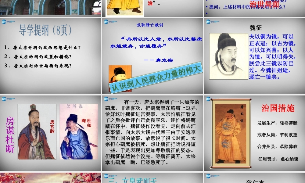 中学历史七年级历史下册 第2课 贞观之治课件 新人教版 课件