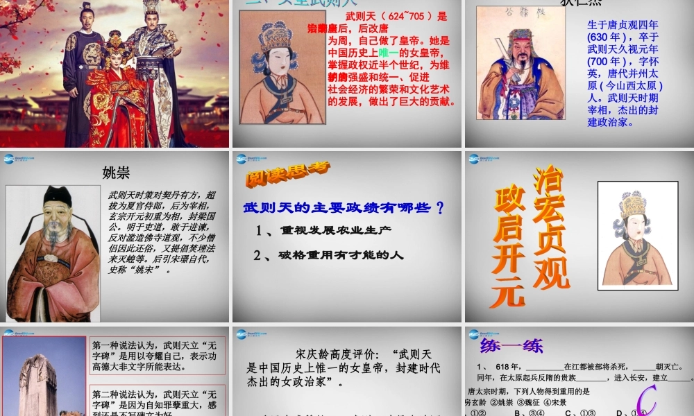 中学历史七年级历史下册 第2课 贞观之治课件 新人教版 课件