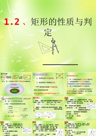 九年级数学上册 12 矩形的性质与判定课件2 (新版)北师大版 课件