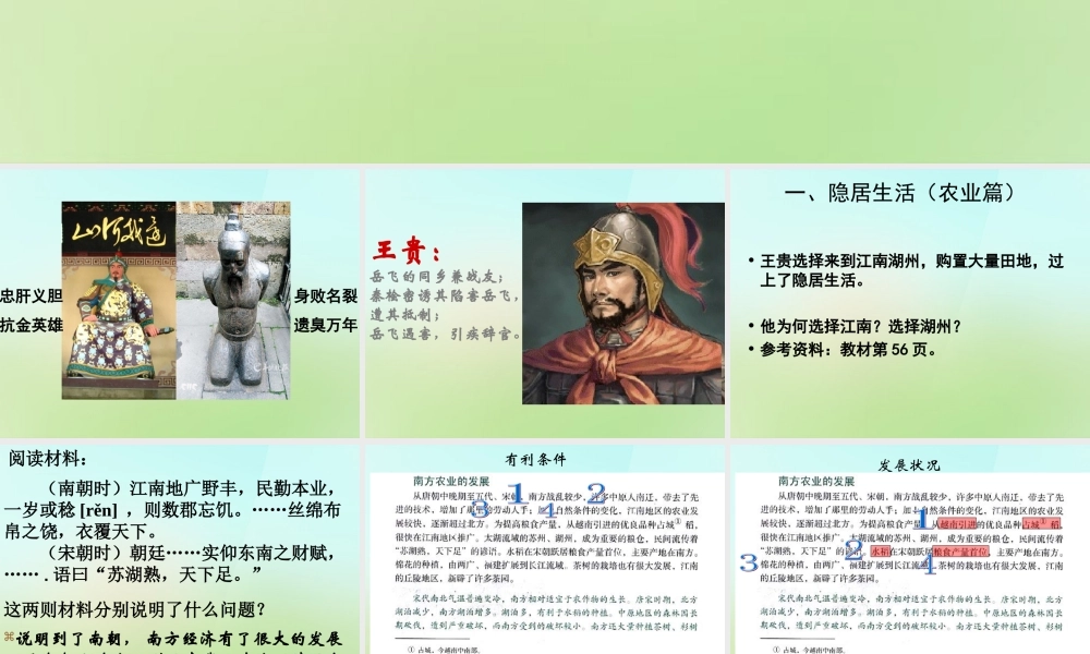 中学七年级历史下册 2.10 经济重心的南移课件 新人教版 课件