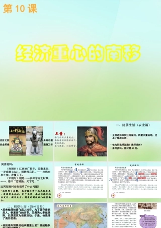 中学七年级历史下册 2.10 经济重心的南移课件 新人教版 课件