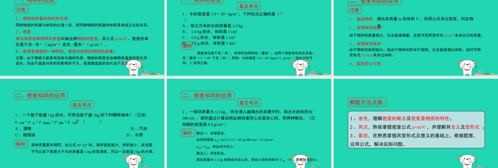 八年级物理上册 2.3(物质的密度及其应用)考点方法课件 北京课改版 课件