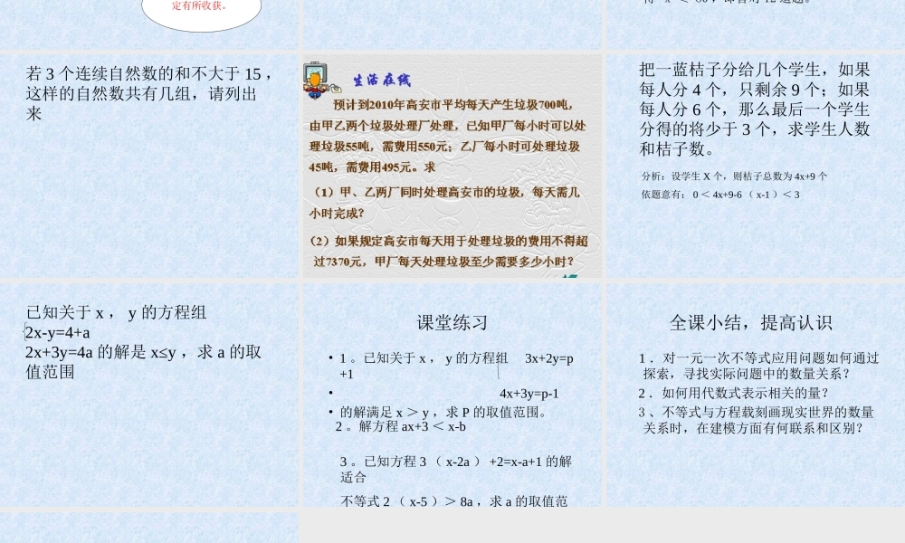 八年级数学 解一元一次不等式课件