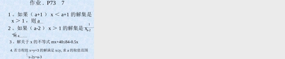 八年级数学 解一元一次不等式课件