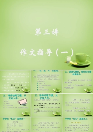 九年级语文学法 第三讲 作文指导一课件 新人教版 课件