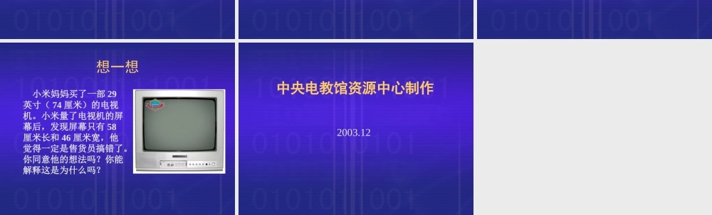 八年级数学探索勾股定理课件5 北师大版 八年级数学探索勾股定理课件[整理五套]北师大版 八年级数学探索勾股定理课件[整理五套]北师大版