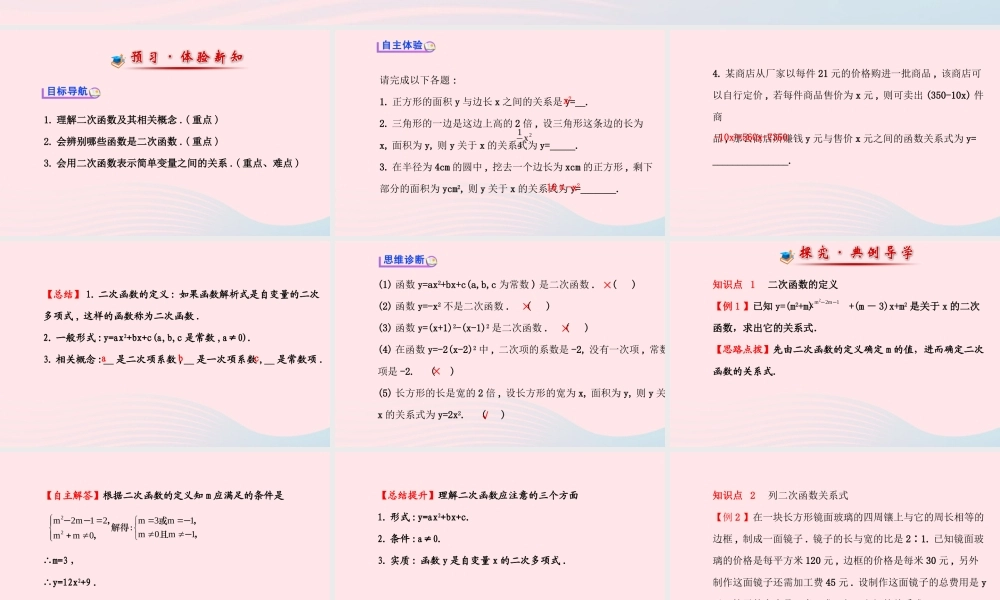 九年级数学下册 第2章二次函数 21 建立二次函数模型课件 湘教版 课件