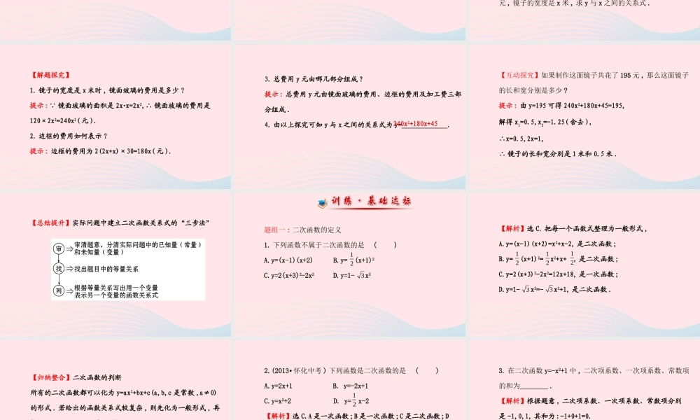九年级数学下册 第2章二次函数 21 建立二次函数模型课件 湘教版 课件
