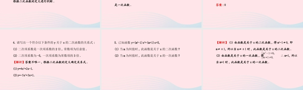 九年级数学下册 第2章二次函数 21 建立二次函数模型课件 湘教版 课件