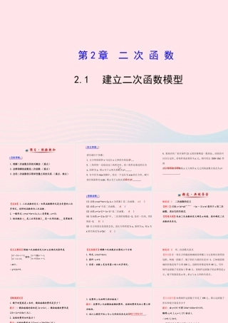 九年级数学下册 第2章二次函数 21 建立二次函数模型课件 湘教版 课件