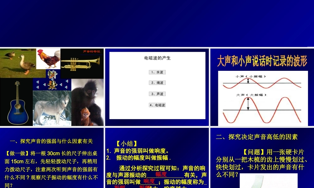 声信息 八年级物理声信息课件(含flash)华师大版 八年级物理声信息课件(含flash)华师大版