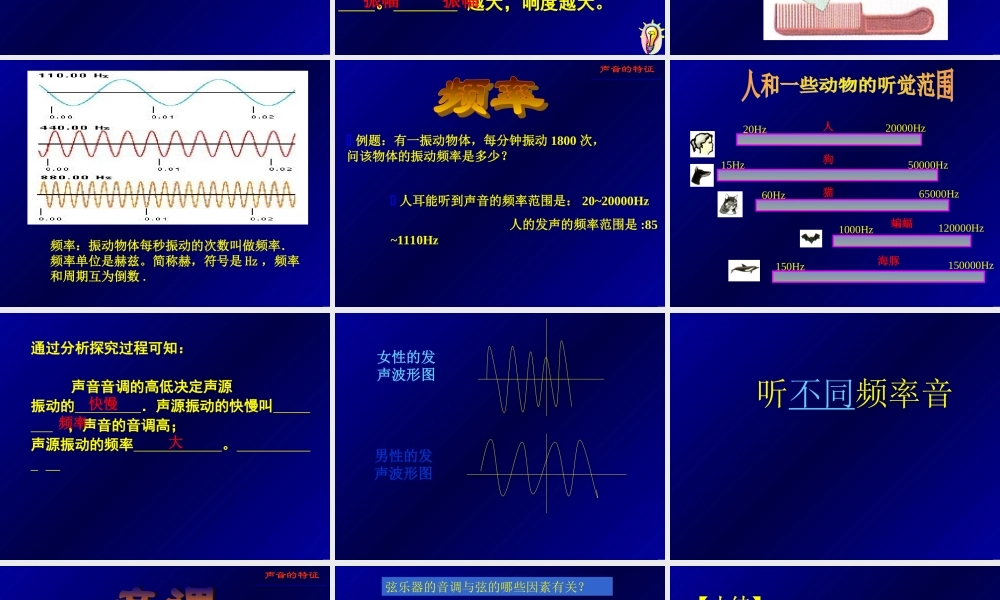 声信息 八年级物理声信息课件(含flash)华师大版 八年级物理声信息课件(含flash)华师大版