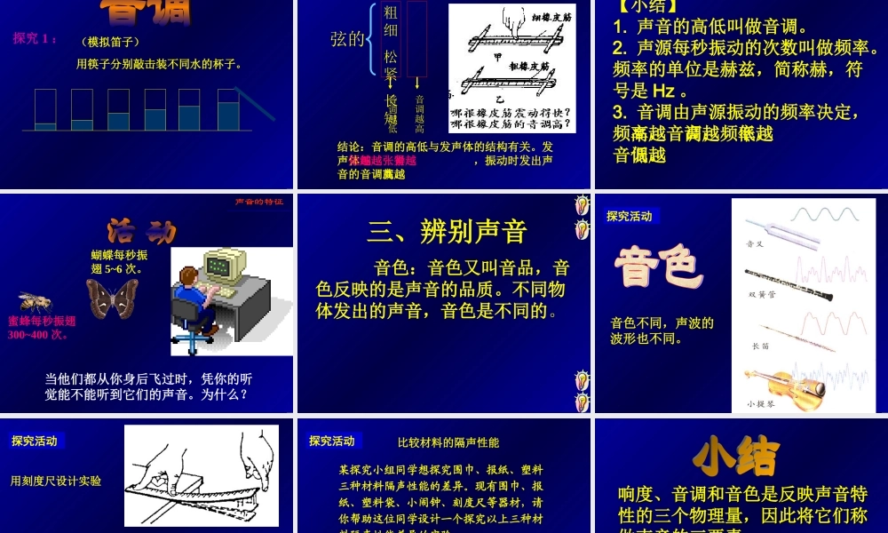 声信息 八年级物理声信息课件(含flash)华师大版 八年级物理声信息课件(含flash)华师大版