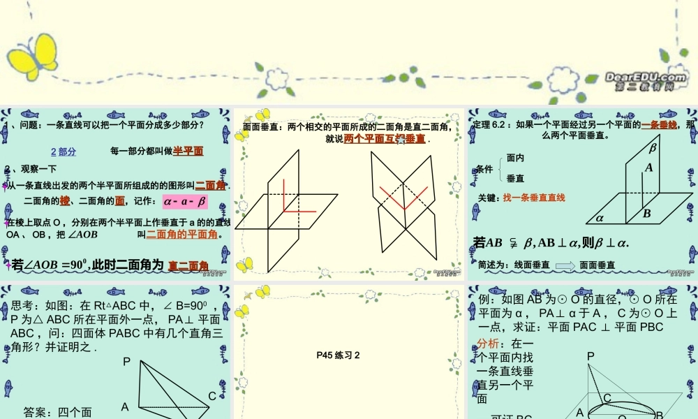 二面角和面面垂直 高二数学立体几何课件集一[整理十一套] 人教版 高二数学立体几何课件集一[整理十一套] 人教版