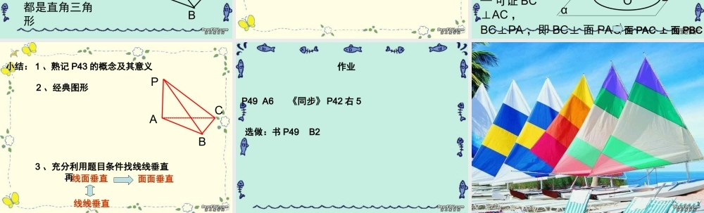 二面角和面面垂直 高二数学立体几何课件集一[整理十一套] 人教版 高二数学立体几何课件集一[整理十一套] 人教版