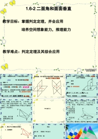 二面角和面面垂直 高二数学立体几何课件集一[整理十一套] 人教版 高二数学立体几何课件集一[整理十一套] 人教版