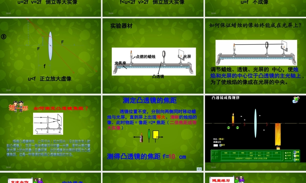 八年级物理上册(5.3 凸透镜成像的规律)课件 (新版)新人教版 课件