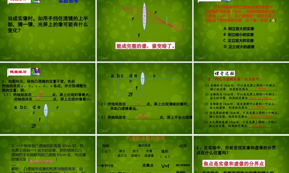 八年级物理上册(5.3 凸透镜成像的规律)课件 (新版)新人教版 课件