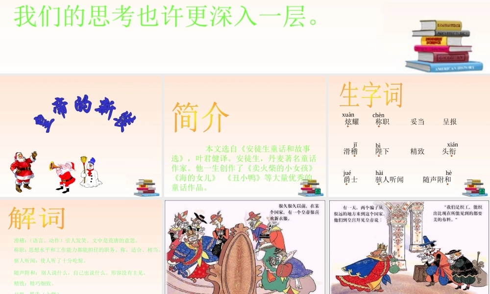 七年级语文上册(皇帝的新装)课件(2)人教新课标版 课件