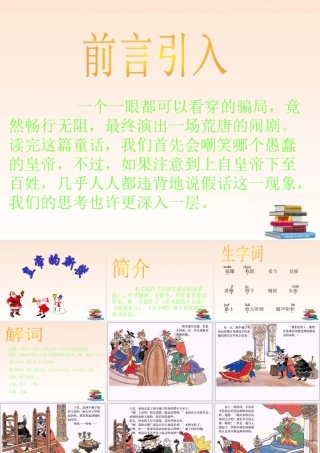 七年级语文上册(皇帝的新装)课件(2)人教新课标版 课件
