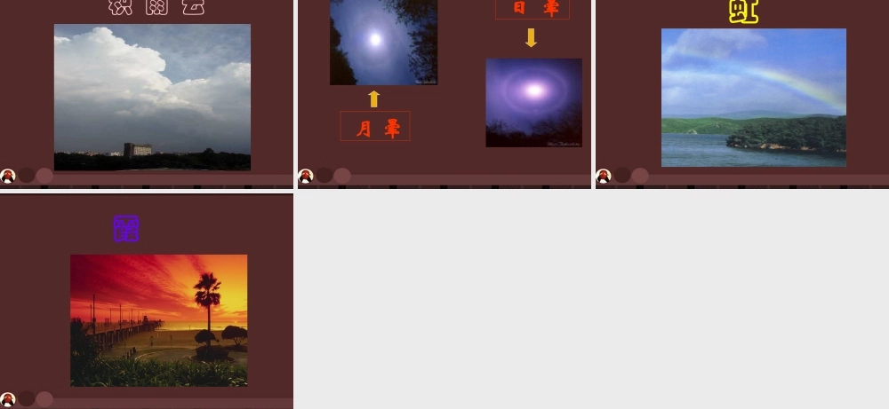 七年级语文上册 看云识天气 课件