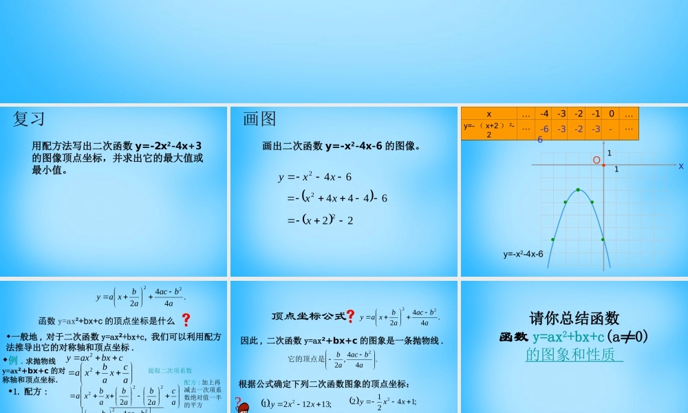 九年级数学下册 52 二次函数的图像和性质课件4 (新版)苏科版 课件