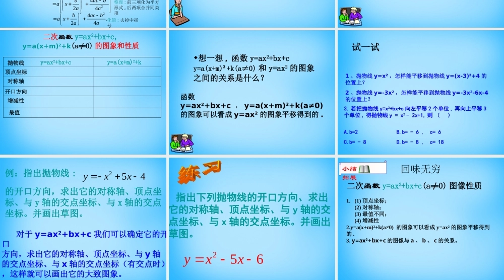 九年级数学下册 52 二次函数的图像和性质课件4 (新版)苏科版 课件