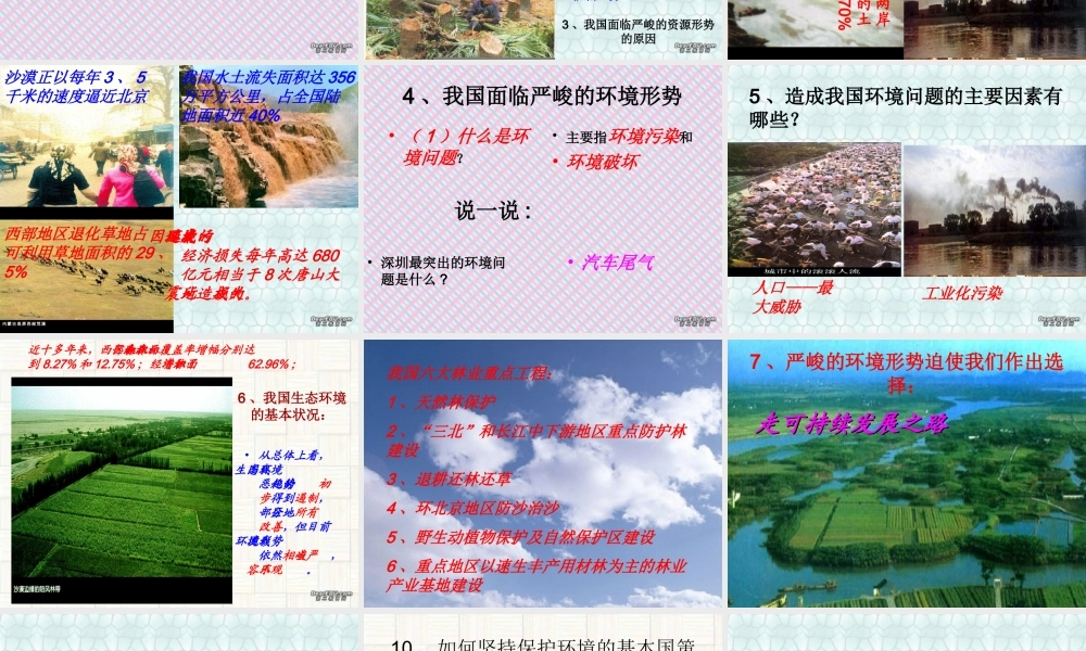 九年级政治保护资源和环境 课件