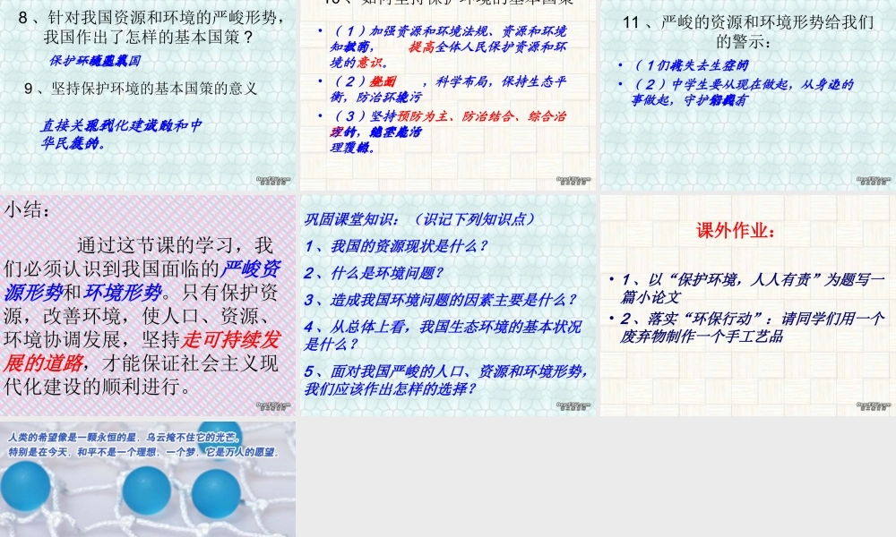 九年级政治保护资源和环境 课件