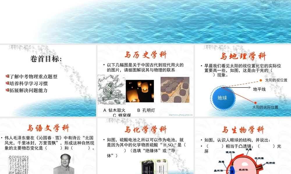 初三物理与其它学科的新型综合题 课件