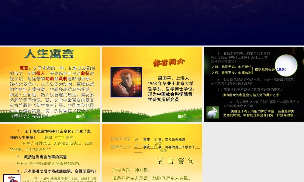 七年级语文上册 8、人生寓言课件 人教新课标版 课件