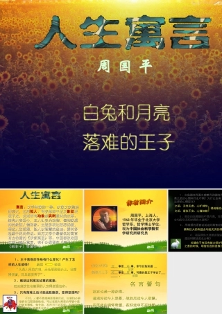 七年级语文上册 8、人生寓言课件 人教新课标版 课件