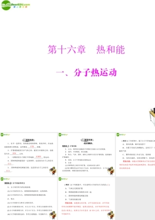 九年级物理 第十六章 热和能 一、分子热运动 配套课件 人教新课标版 课件