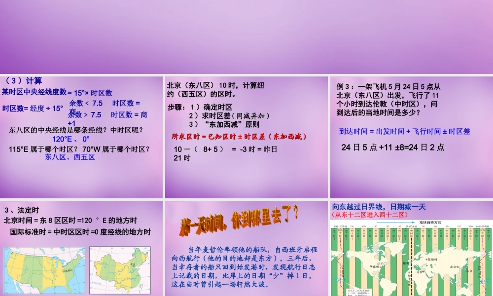 中学七年级地理上册(1.2 地球运动)课件3 新人教版 课件