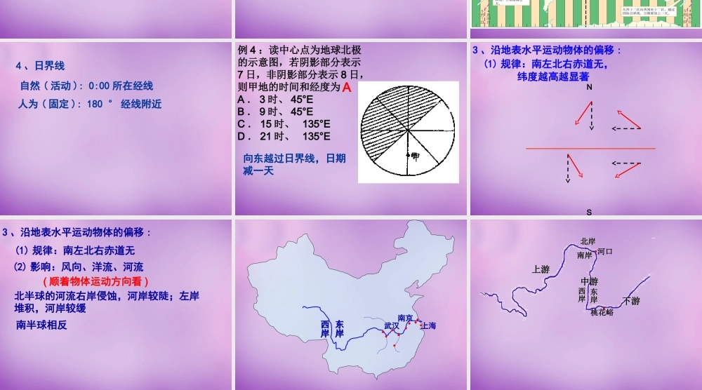 中学七年级地理上册(1.2 地球运动)课件3 新人教版 课件