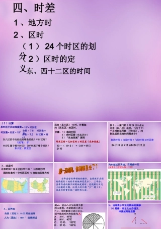 中学七年级地理上册(1.2 地球运动)课件3 新人教版 课件