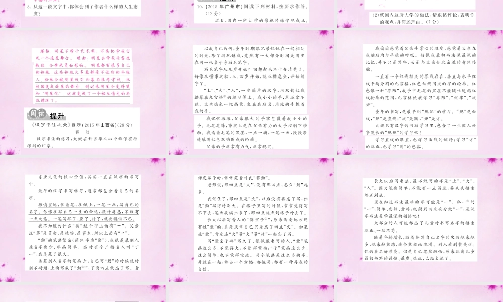 九年级语文下册 9(家)的序和跋课件 语文版 课件