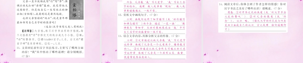 九年级语文下册 9(家)的序和跋课件 语文版 课件